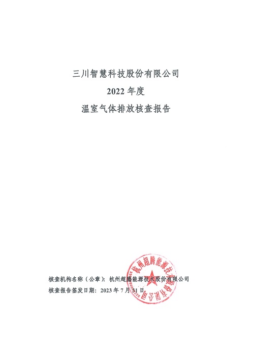 开云「中国」官方网站-碳核查报告（2022年）(新)-1_页面_01.jpg