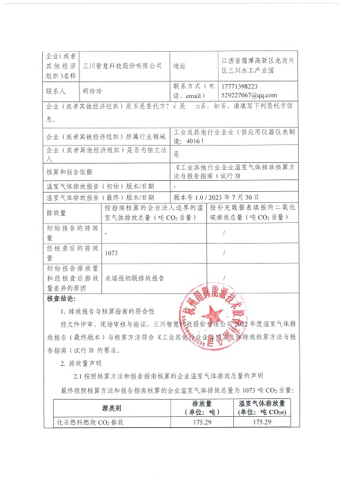 开云「中国」官方网站-碳核查报告（2022年）(新)-1_页面_02.jpg